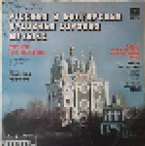 Russian And Bulgarian Sacred Choral Music (LP) - Bild 1