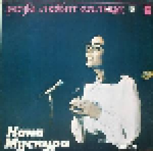 Nana Mouskouri: Розы Любят Солнце (LP) - Bild 1