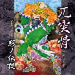 兀突骨: 影ノ伝説 (CD) - Bild 1