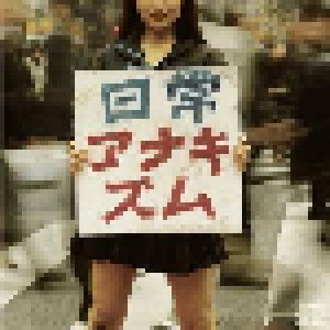 Gagaga Sp: 日常アナキズム (CD) - Bild 1