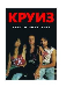 Kruiz: Live In Omsk 1986 (DVD) - Bild 1