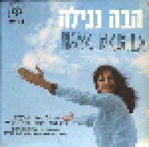 Cover - Chava Alberstein & The Parvarim: Hava Nagila