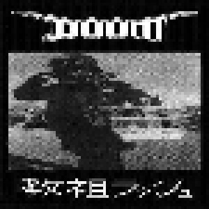 Doom: Rush Hour Of The Gods (LP) - Bild 1